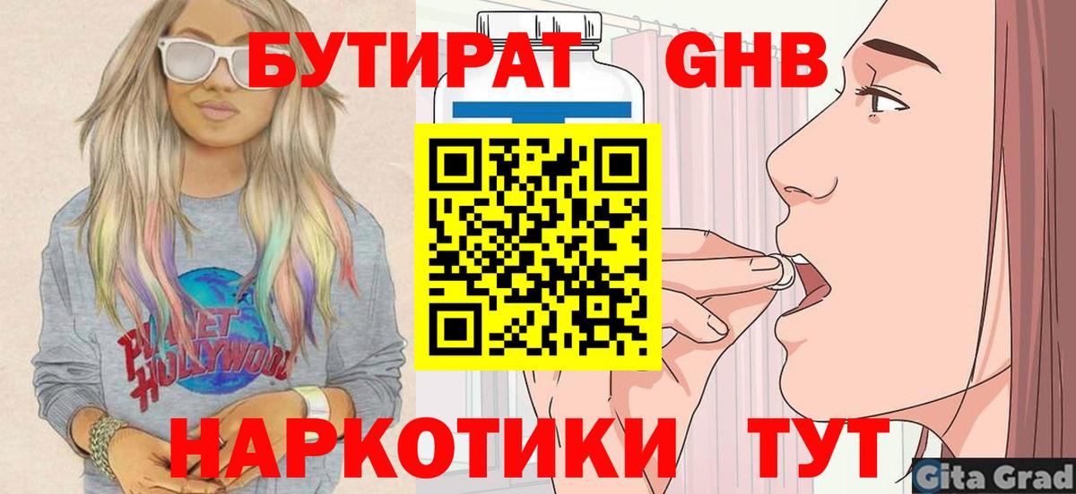 Бутират оксибутират Ефремов