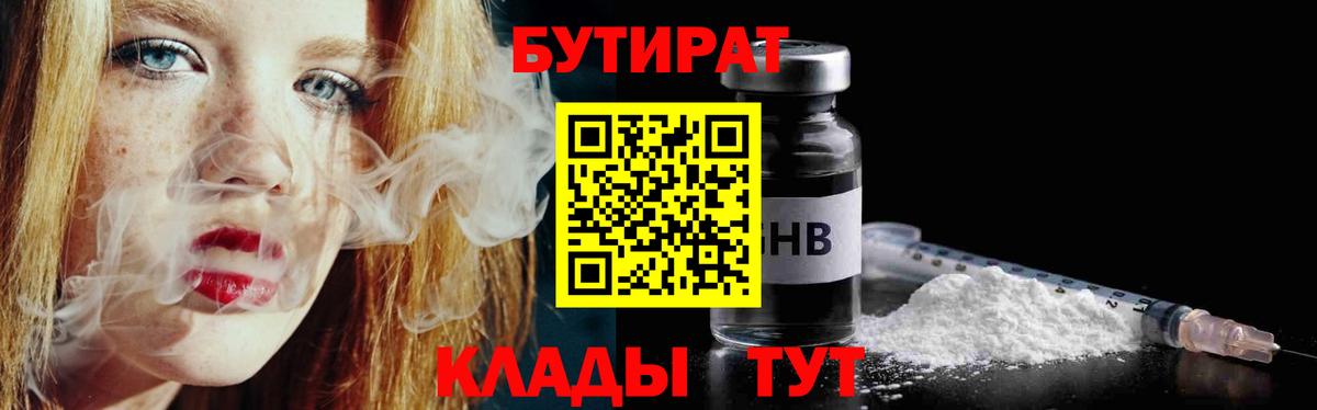 Бутират BDO 33%  Вход с VPN  БУТИРАТ  Ефремов 