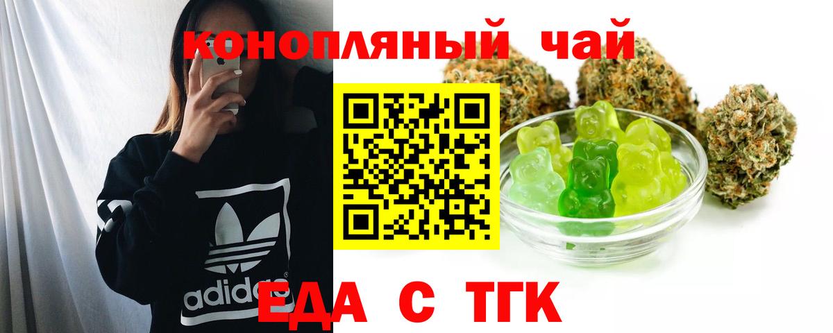 Еда ТГК конопля  Вход с VPN  Ефремов 